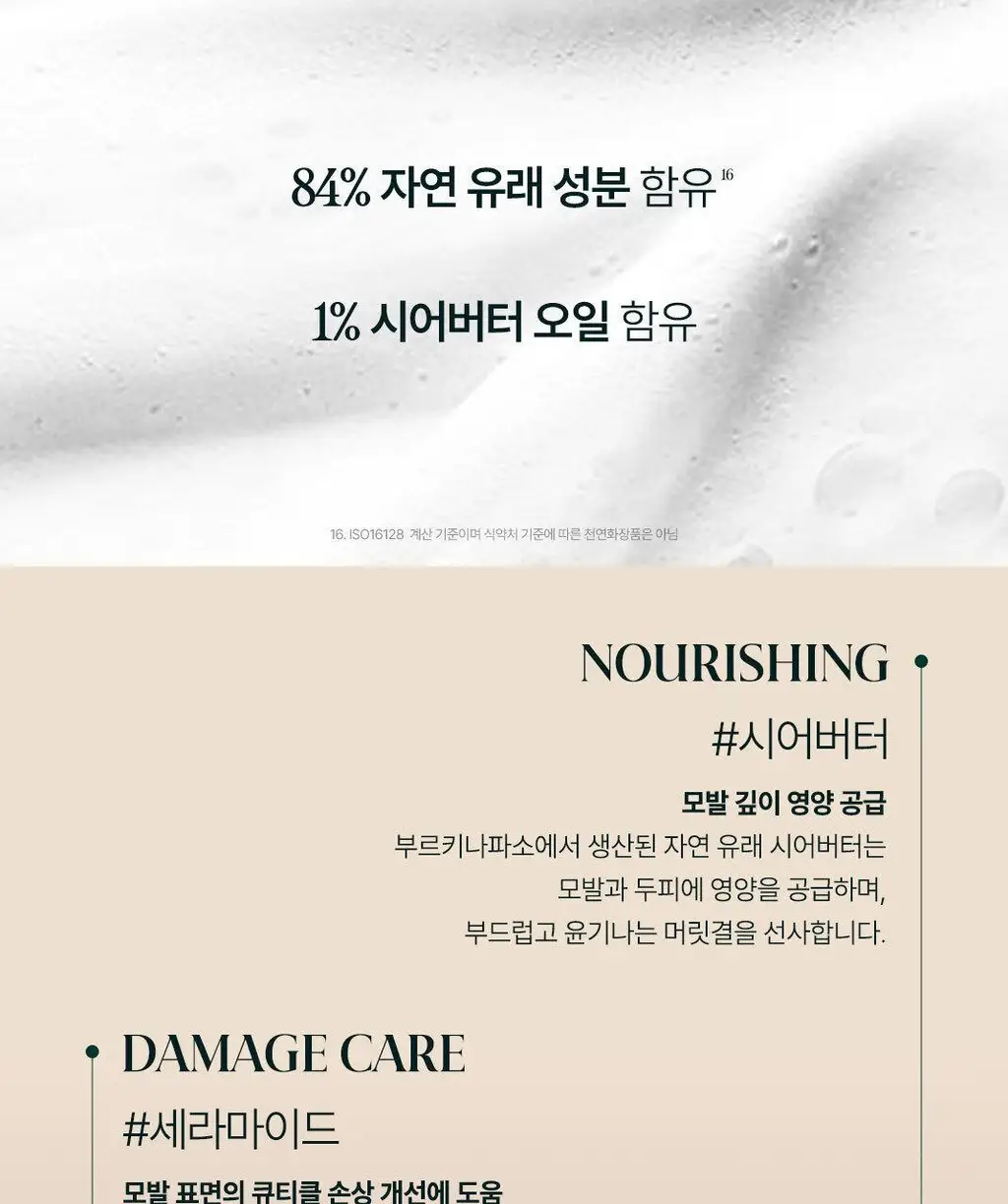 [손상 모발 케어] 르네휘테르 까리떼 프로페셔널 샴푸 200ml 상세페이지 10